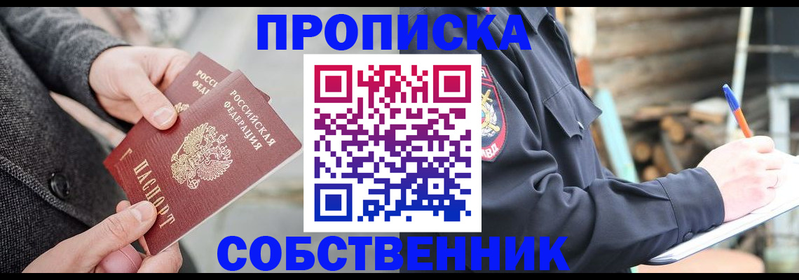 прописка в Цимлянске