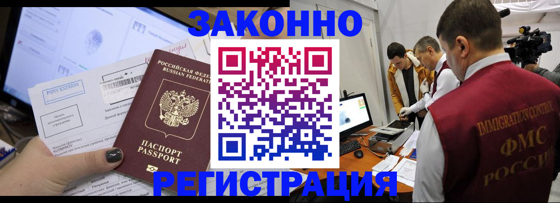 прописка регистрация в Цимлянске