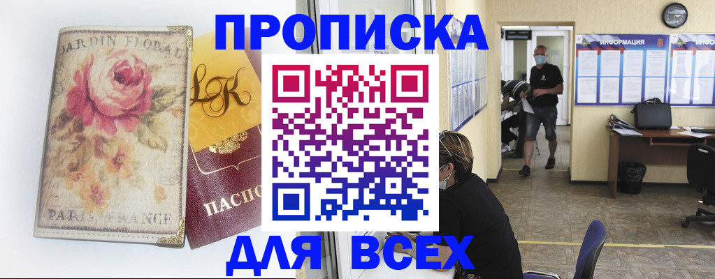 временная регистрация недорого в Цимлянске