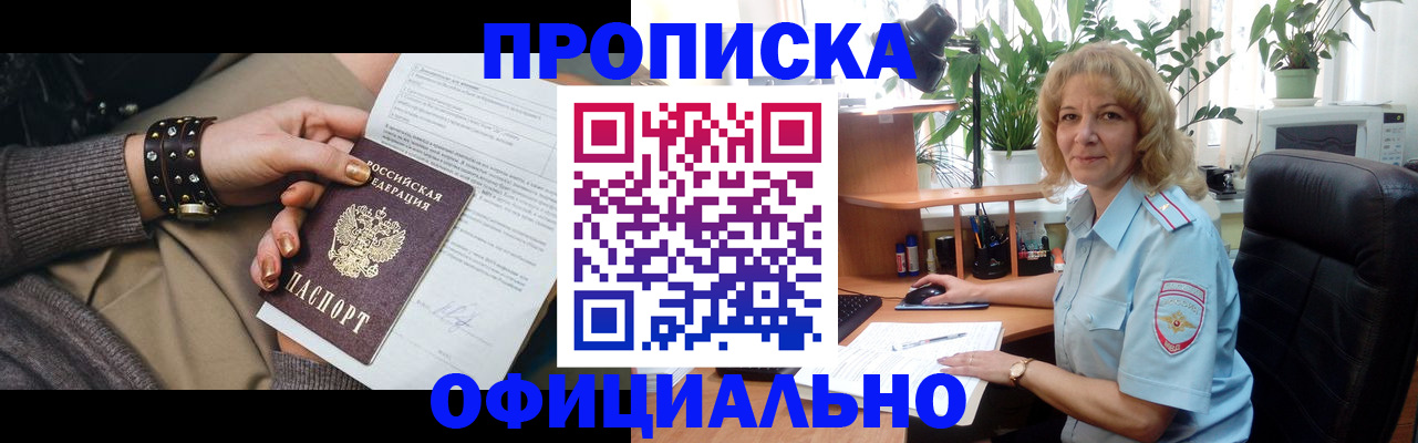 временная регистрация собственник в Цимлянске