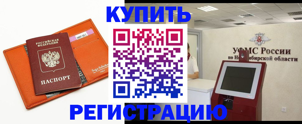 временная регистрация недорого в Цимлянске