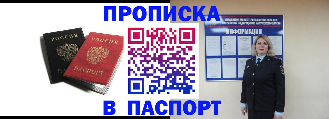 временная регистрация купить в Цимлянске