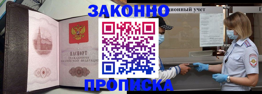 прописка гарантия в Цимлянске